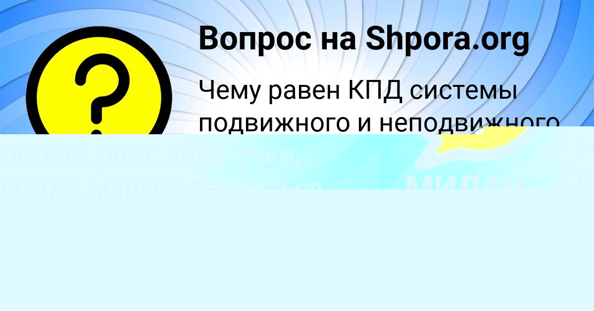 Картинка с текстом вопроса от пользователя Алсу Антонова