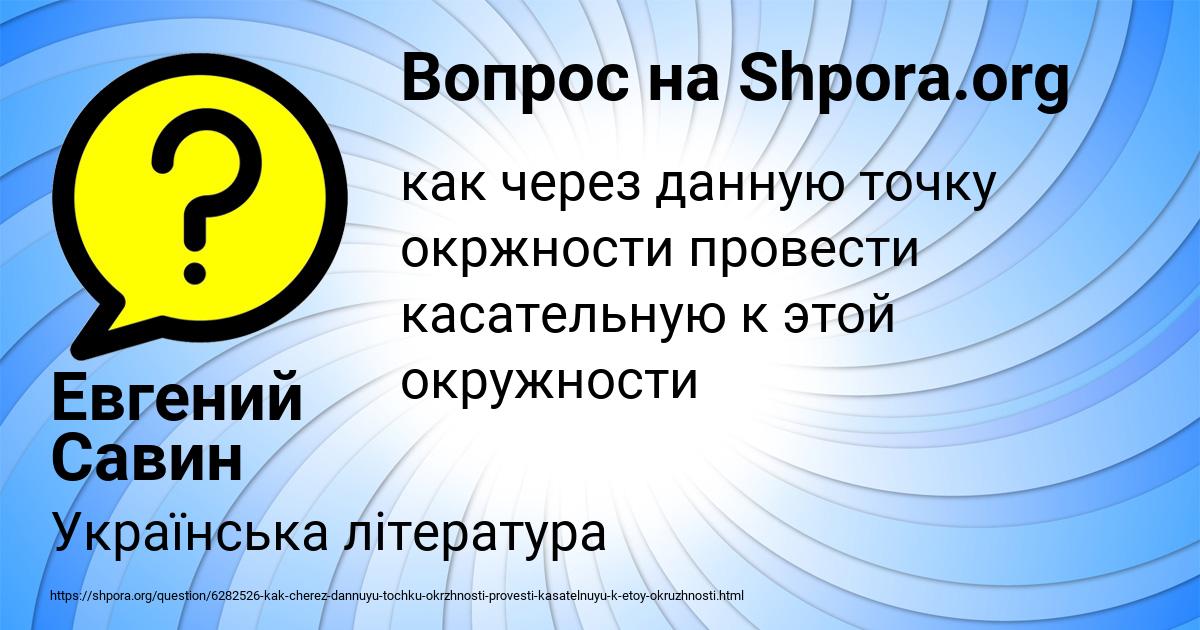 Картинка с текстом вопроса от пользователя Евгений Савин