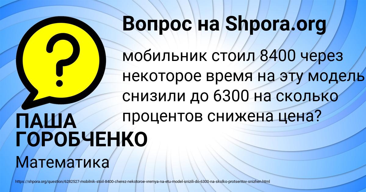 Картинка с текстом вопроса от пользователя ПАША ГОРОБЧЕНКО