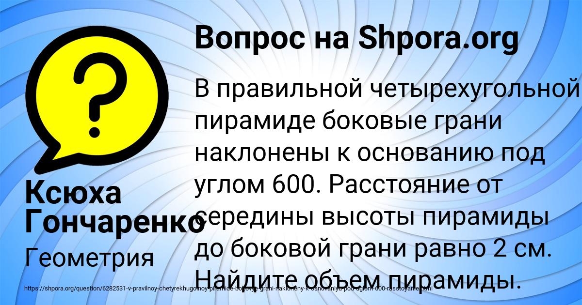 Картинка с текстом вопроса от пользователя Ксюха Гончаренко