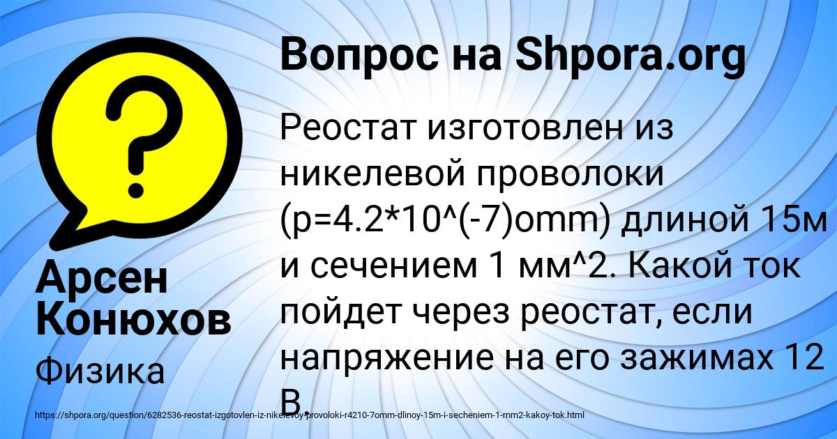 Картинка с текстом вопроса от пользователя Арсен Конюхов