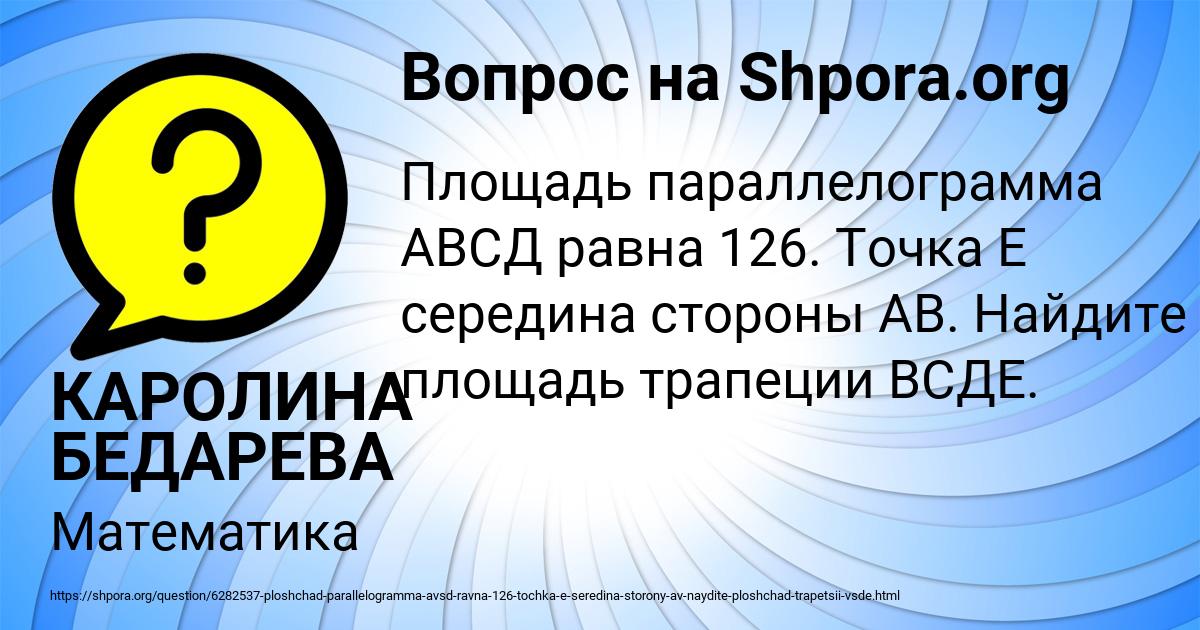 Картинка с текстом вопроса от пользователя КАРОЛИНА БЕДАРЕВА