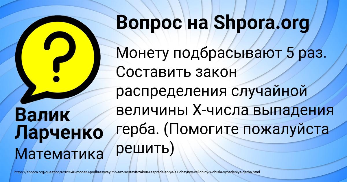 Картинка с текстом вопроса от пользователя Валик Ларченко