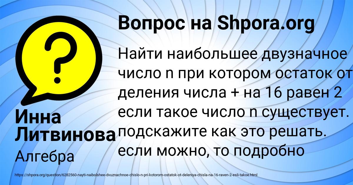 Картинка с текстом вопроса от пользователя Инна Литвинова