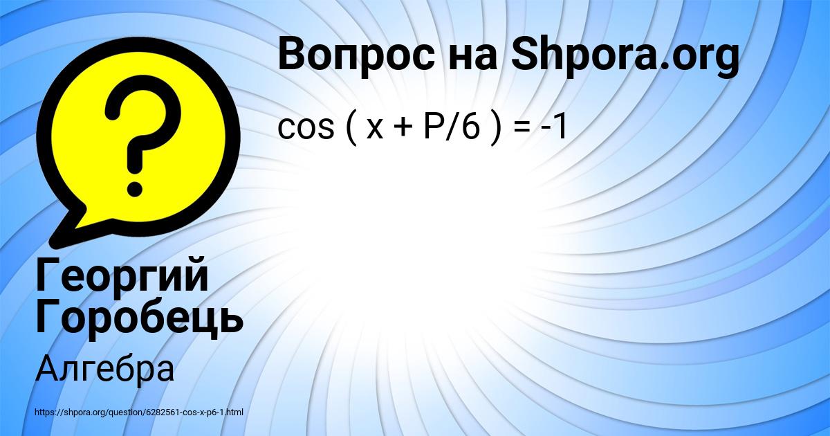 Картинка с текстом вопроса от пользователя Георгий Горобець