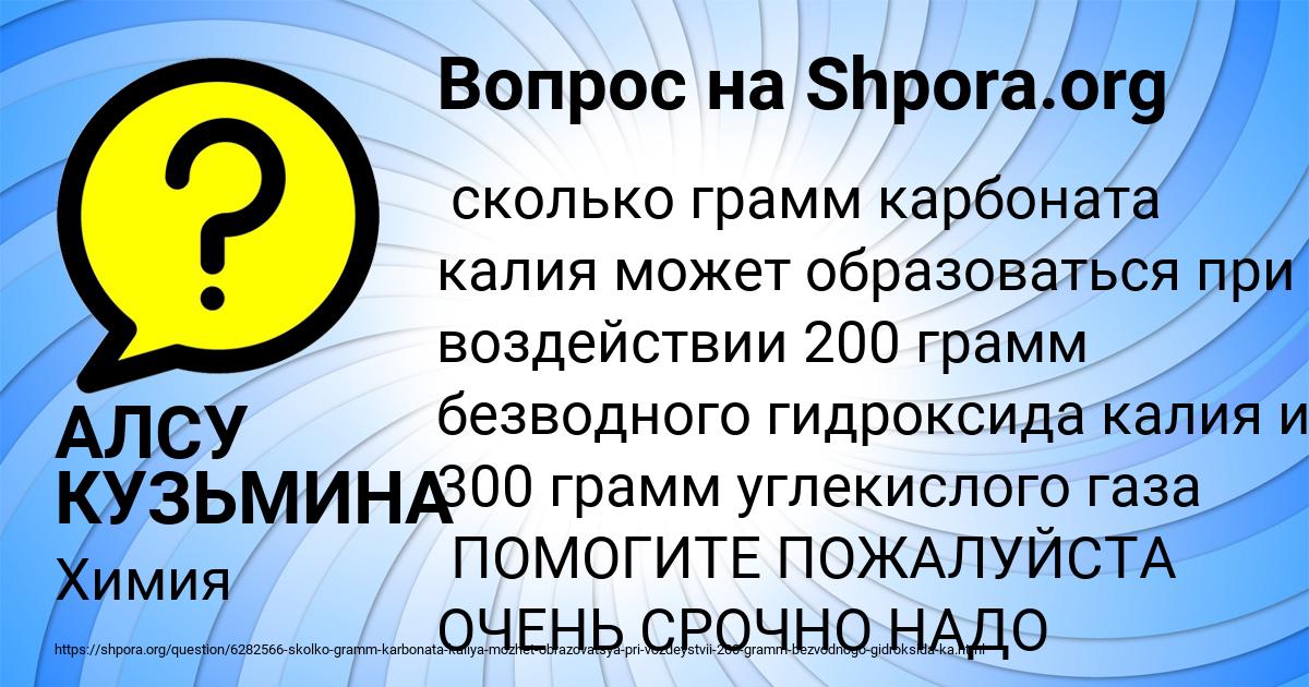Картинка с текстом вопроса от пользователя АЛСУ КУЗЬМИНА