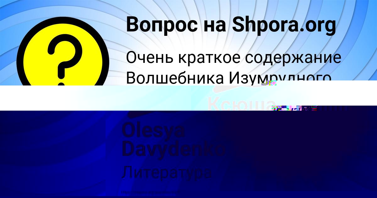 Картинка с текстом вопроса от пользователя Olesya Davydenko