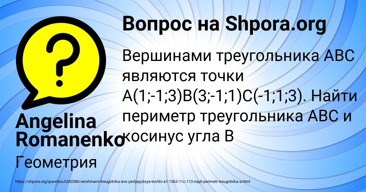 Картинка с текстом вопроса от пользователя Angelina Romanenko