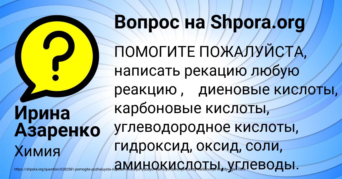 Картинка с текстом вопроса от пользователя Ирина Азаренко