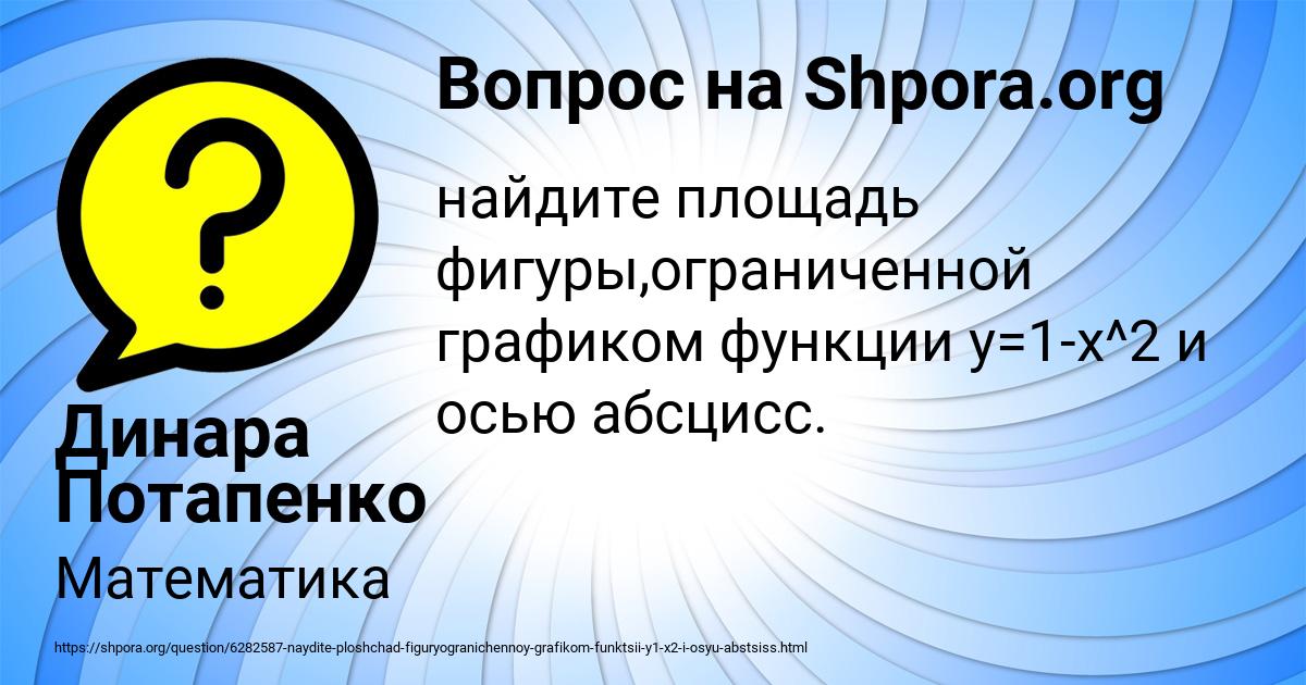 Картинка с текстом вопроса от пользователя Динара Потапенко