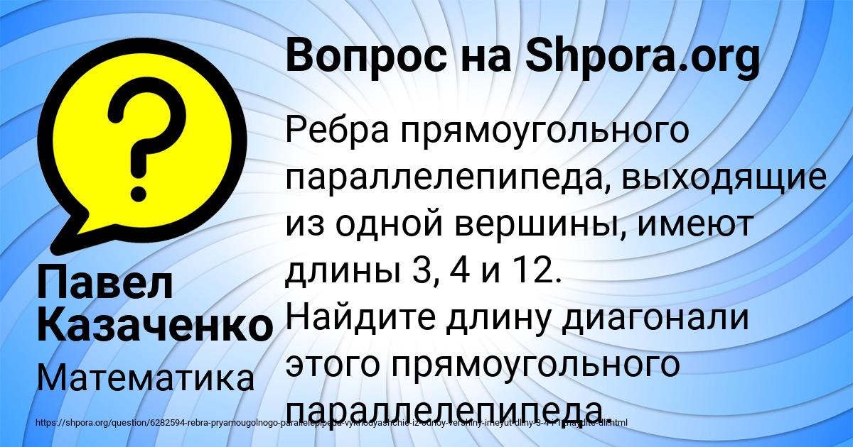 Картинка с текстом вопроса от пользователя Павел Казаченко