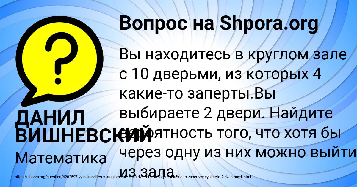 Картинка с текстом вопроса от пользователя ДАНИЛ ВИШНЕВСКИЙ