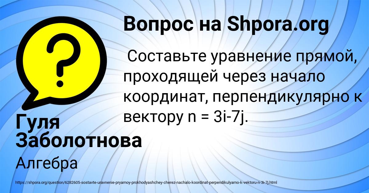 Картинка с текстом вопроса от пользователя Гуля Заболотнова