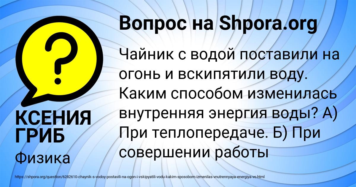 Картинка с текстом вопроса от пользователя КСЕНИЯ ГРИБ