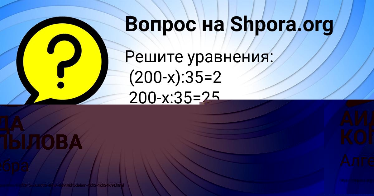 Картинка с текстом вопроса от пользователя АИДА КОПЫЛОВА
