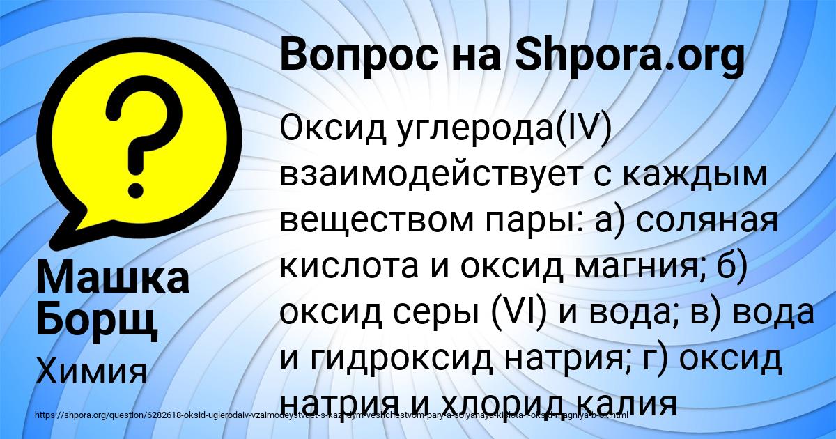 Картинка с текстом вопроса от пользователя Машка Борщ