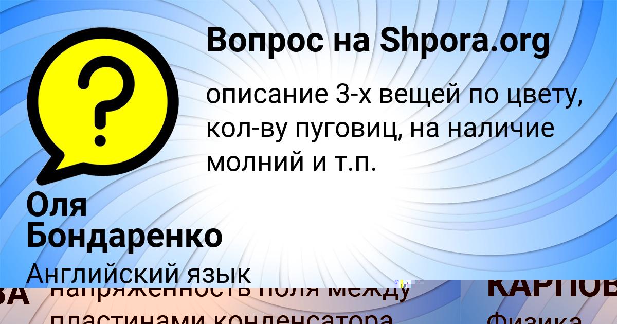Картинка с текстом вопроса от пользователя АНУШ КАРПОВА