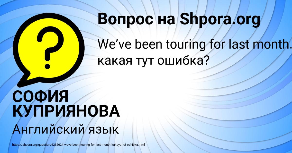 Картинка с текстом вопроса от пользователя СОФИЯ КУПРИЯНОВА