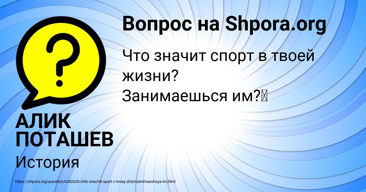 Картинка с текстом вопроса от пользователя АЛИК ПОТАШЕВ