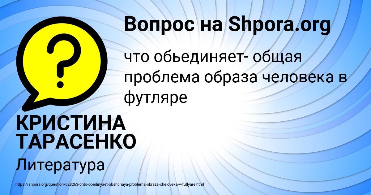 Картинка с текстом вопроса от пользователя КРИСТИНА ТАРАСЕНКО