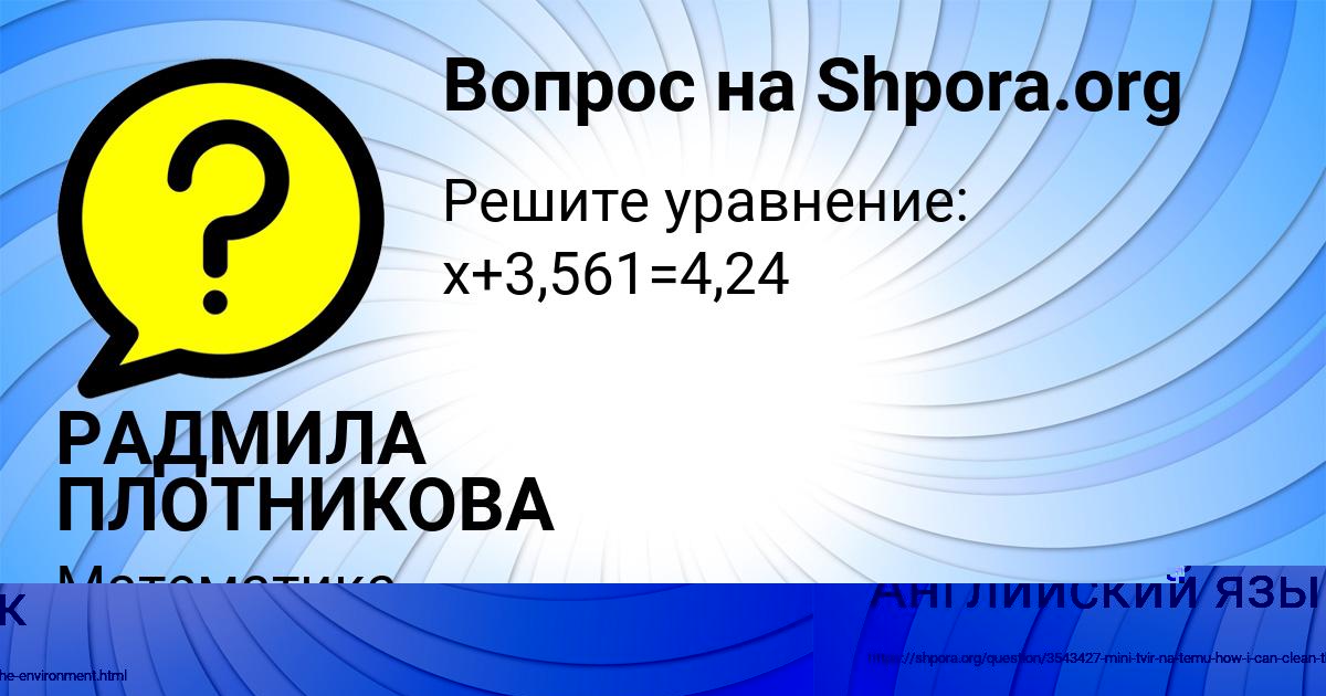Картинка с текстом вопроса от пользователя РАДМИЛА ПЛОТНИКОВА