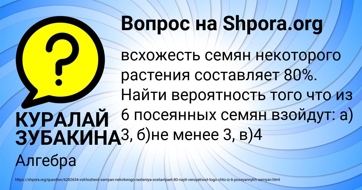 Картинка с текстом вопроса от пользователя КУРАЛАЙ ЗУБАКИНА