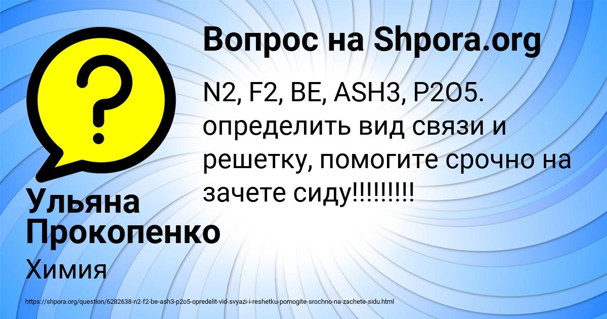 Картинка с текстом вопроса от пользователя Ульяна Прокопенко