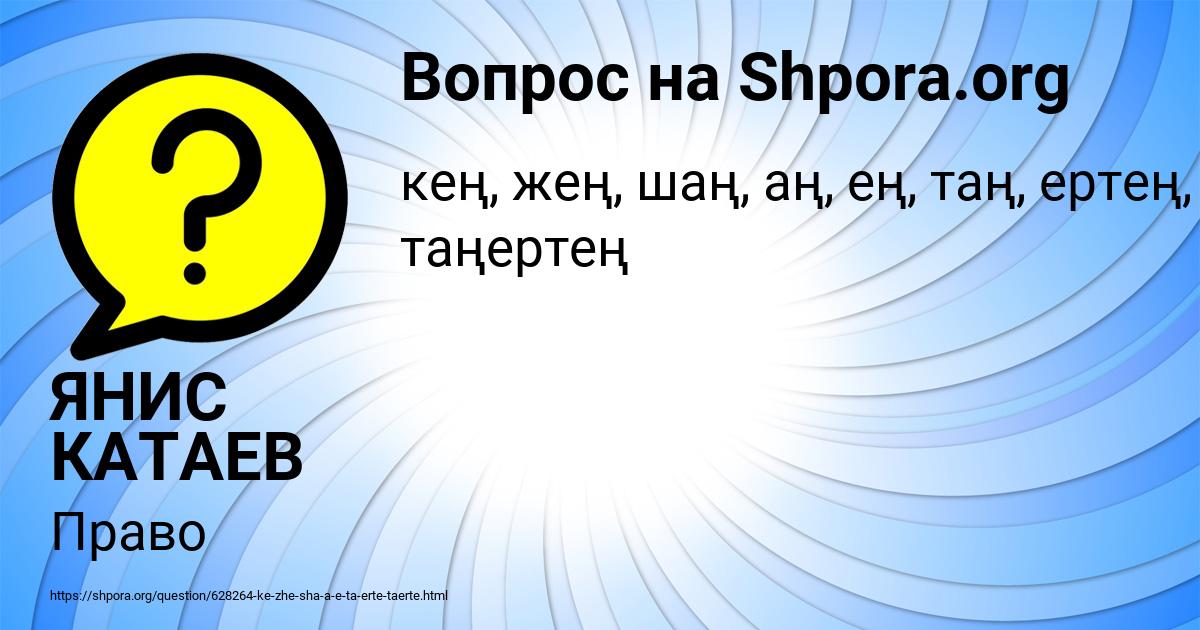 Картинка с текстом вопроса от пользователя ЯНИС КАТАЕВ