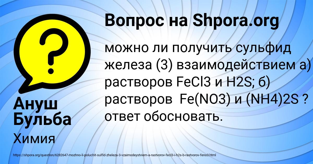 Картинка с текстом вопроса от пользователя Ануш Бульба