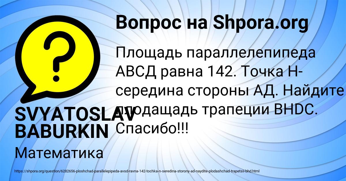 Картинка с текстом вопроса от пользователя SVYATOSLAV BABURKIN