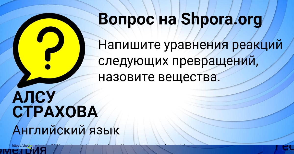 Картинка с текстом вопроса от пользователя Дарья Нестерова