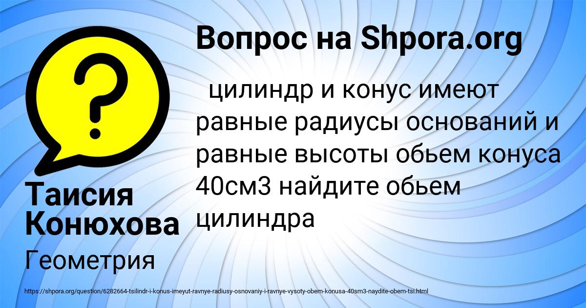 Картинка с текстом вопроса от пользователя Таисия Конюхова