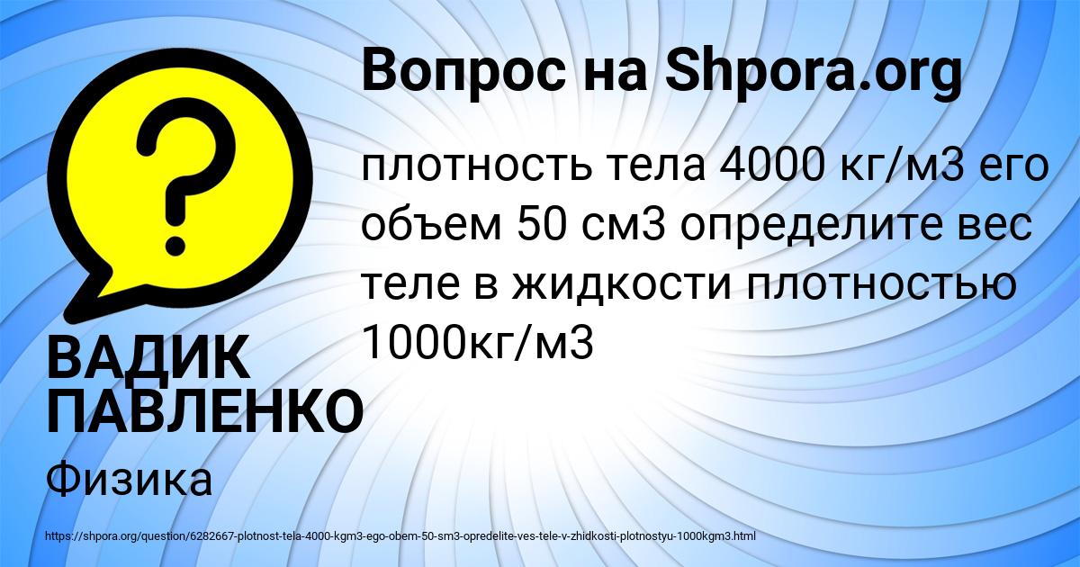 Картинка с текстом вопроса от пользователя ВАДИК ПАВЛЕНКО