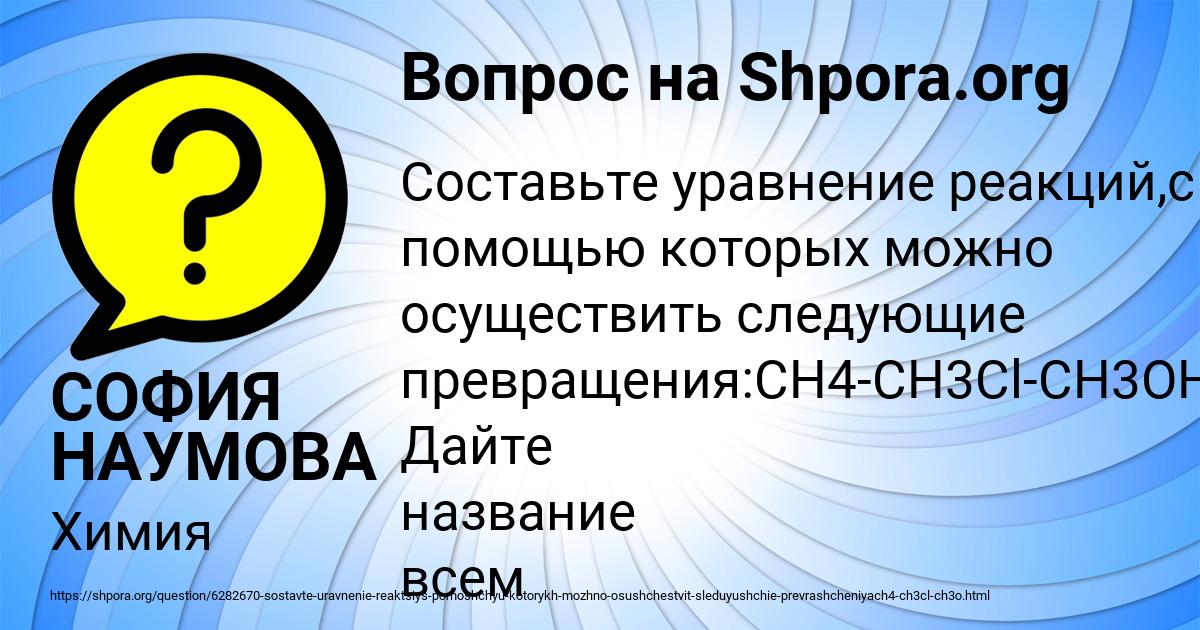 Картинка с текстом вопроса от пользователя СОФИЯ НАУМОВА