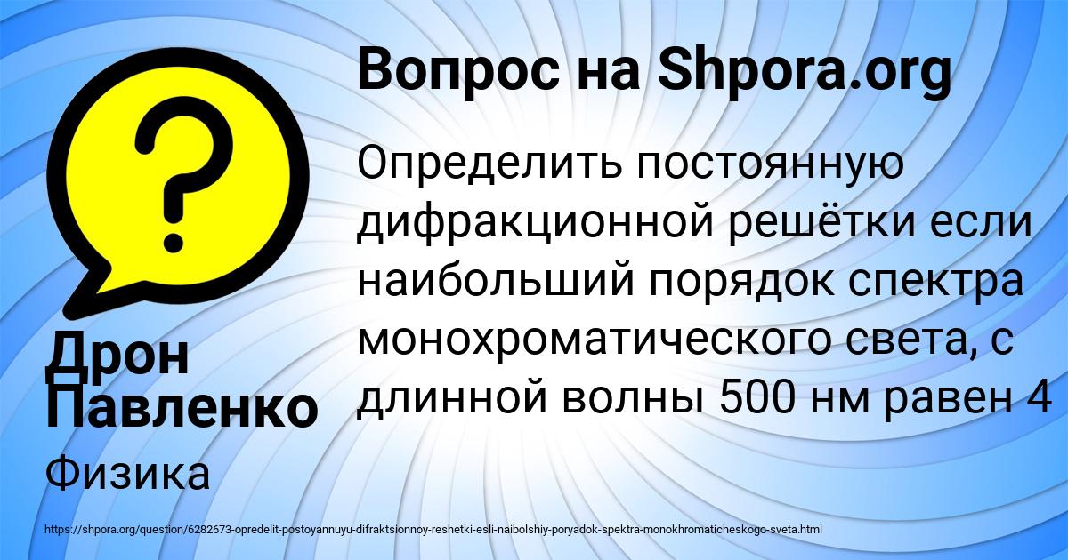 Картинка с текстом вопроса от пользователя Дрон Павленко
