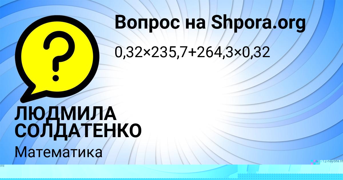 Картинка с текстом вопроса от пользователя Анита Потоцькая