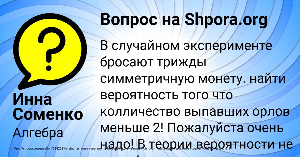 Картинка с текстом вопроса от пользователя Инна Соменко