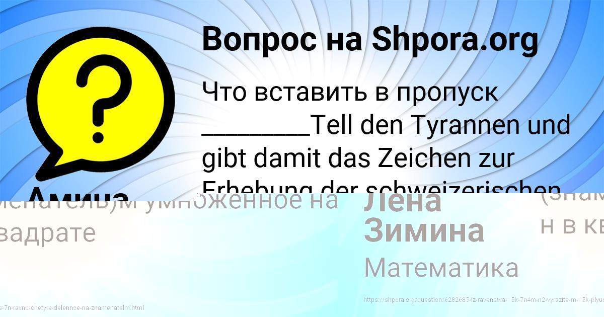 Картинка с текстом вопроса от пользователя Лена Зимина