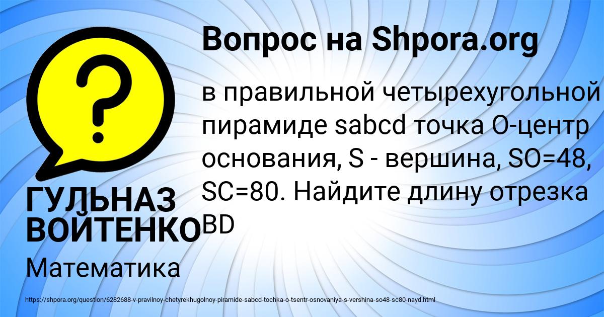 Картинка с текстом вопроса от пользователя ГУЛЬНАЗ ВОЙТЕНКО