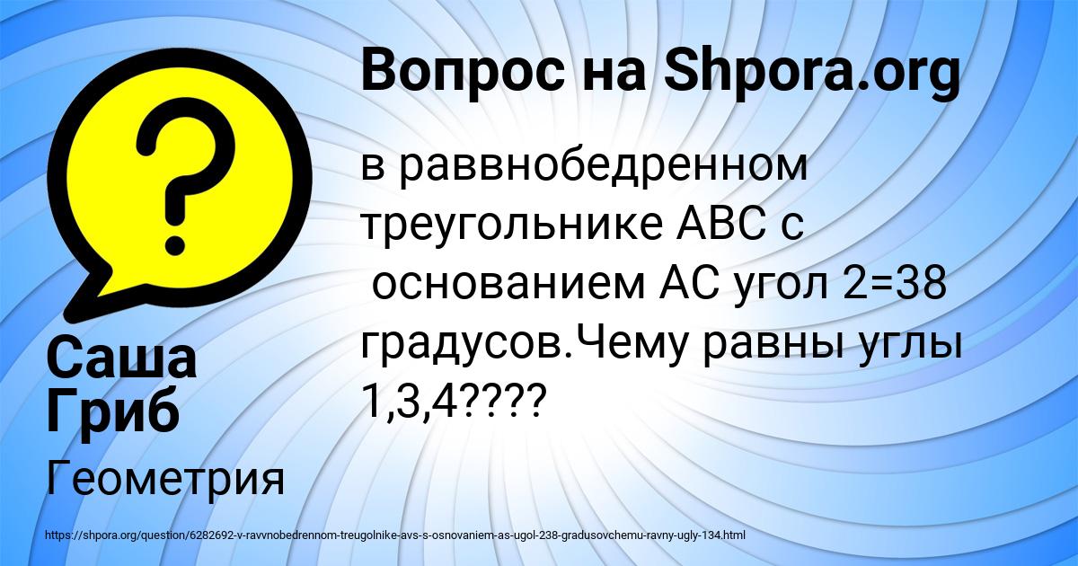 Картинка с текстом вопроса от пользователя Саша Гриб