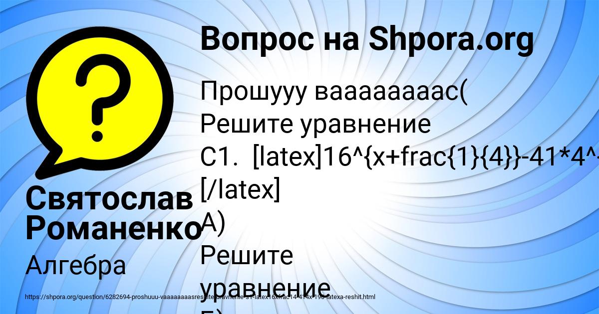 Картинка с текстом вопроса от пользователя Святослав Романенко