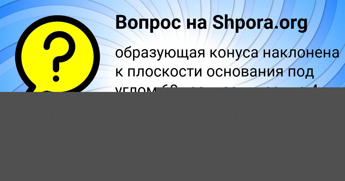 Картинка с текстом вопроса от пользователя Елена Середина