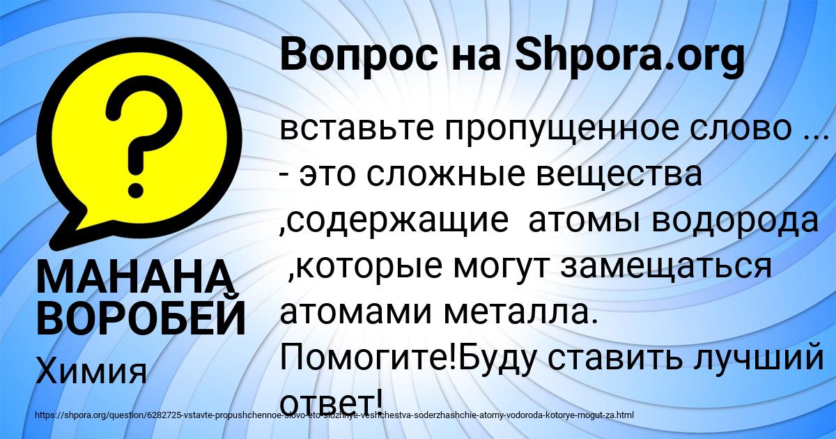 Картинка с текстом вопроса от пользователя МАНАНА ВОРОБЕЙ
