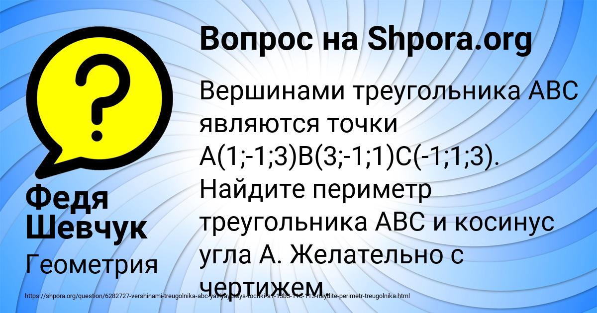 Картинка с текстом вопроса от пользователя Федя Шевчук