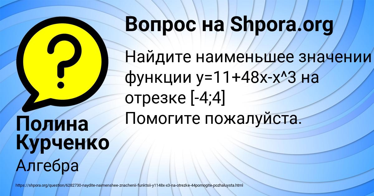 Картинка с текстом вопроса от пользователя Полина Курченко