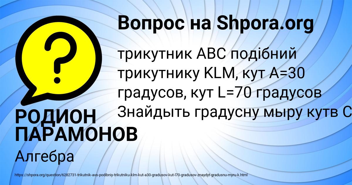 Картинка с текстом вопроса от пользователя РОДИОН ПАРАМОНОВ