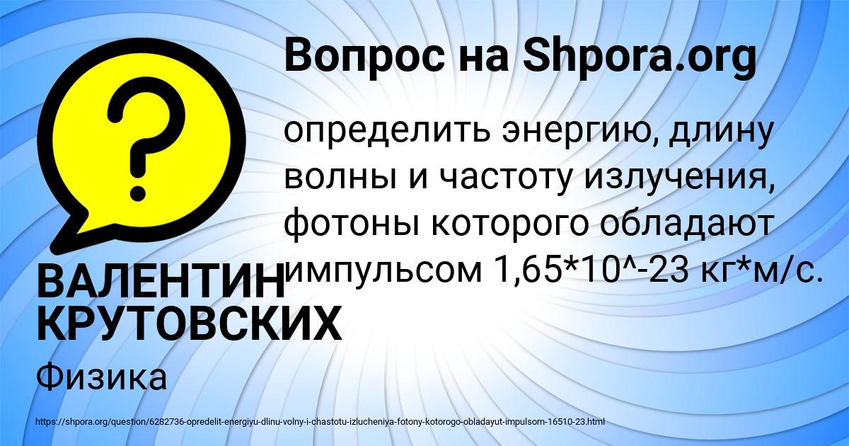 Картинка с текстом вопроса от пользователя ВАЛЕНТИН КРУТОВСКИХ