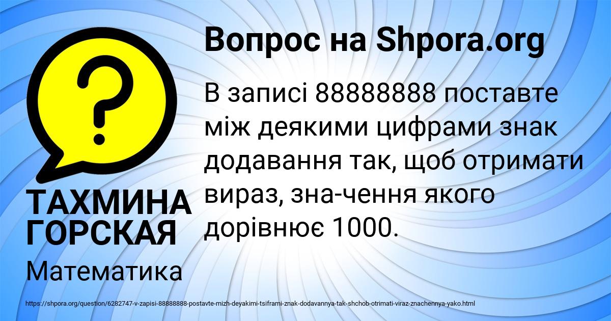 Картинка с текстом вопроса от пользователя ТАХМИНА ГОРСКАЯ