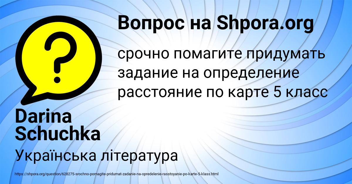 Картинка с текстом вопроса от пользователя Darina Schuchka