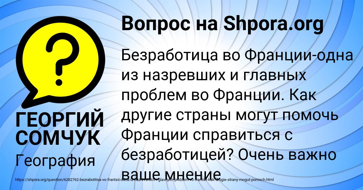 Картинка с текстом вопроса от пользователя ГЕОРГИЙ СОМЧУК
